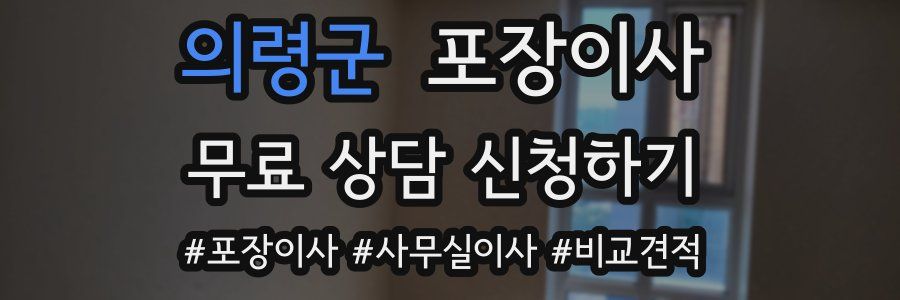 의령군 포장이사