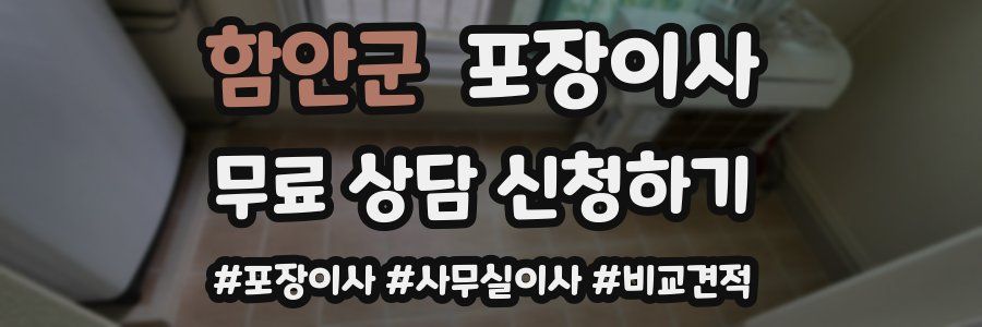 함안군 포장이사