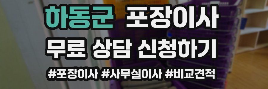 하동군 포장이사