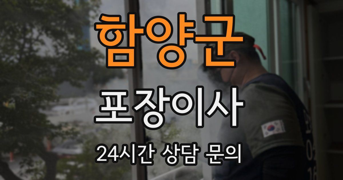 함양군 포장이사
