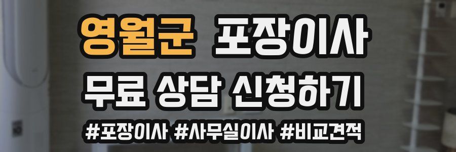 영월군 포장이사