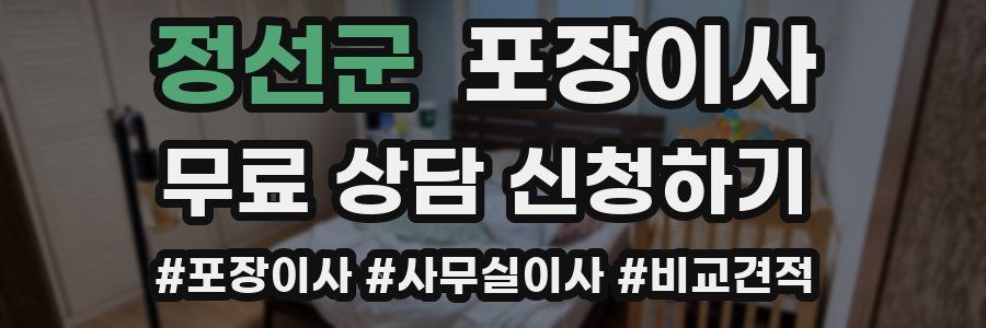 정선군 포장이사