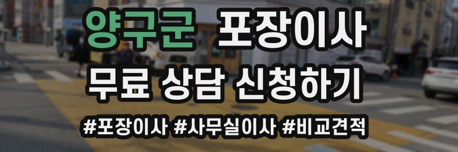 양구군 포장이사