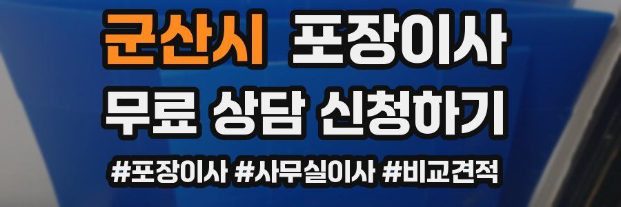 군산시 포장이사