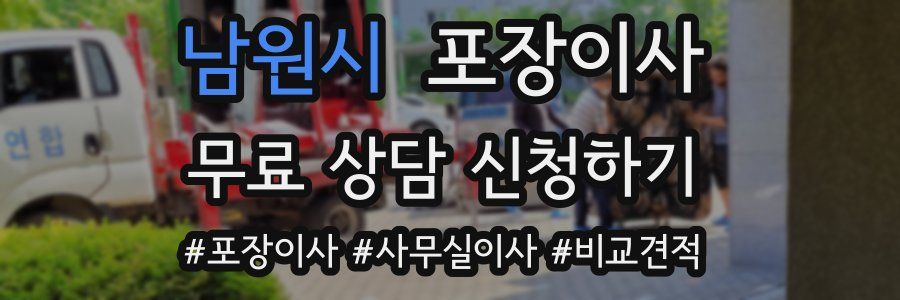 남원시 포장이사