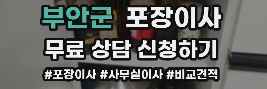 부안군 포장이사