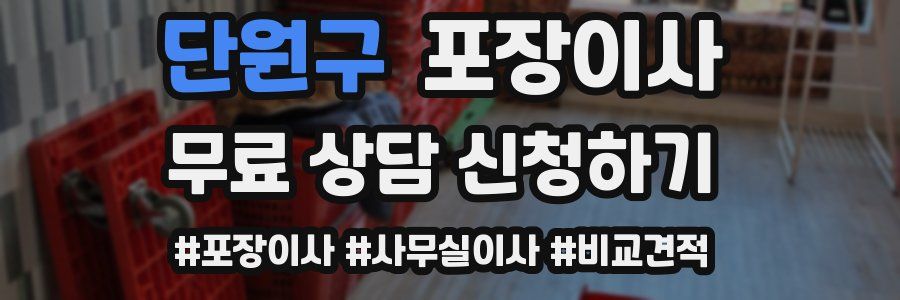 단원구 포장이사