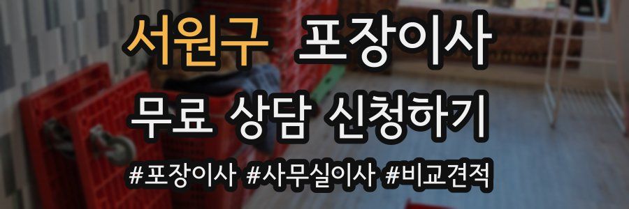 서원구 포장이사