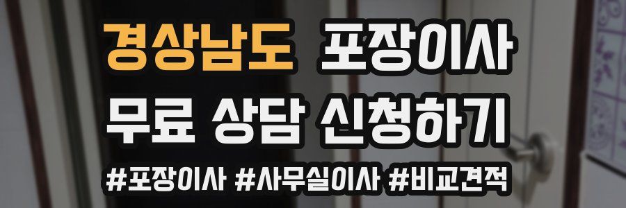 경상남도 포장이사