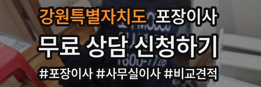 강원특별자치도 포장이사