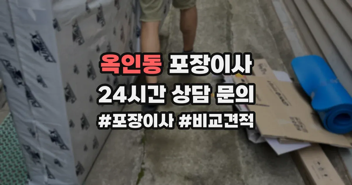 옥인동 포장이사
