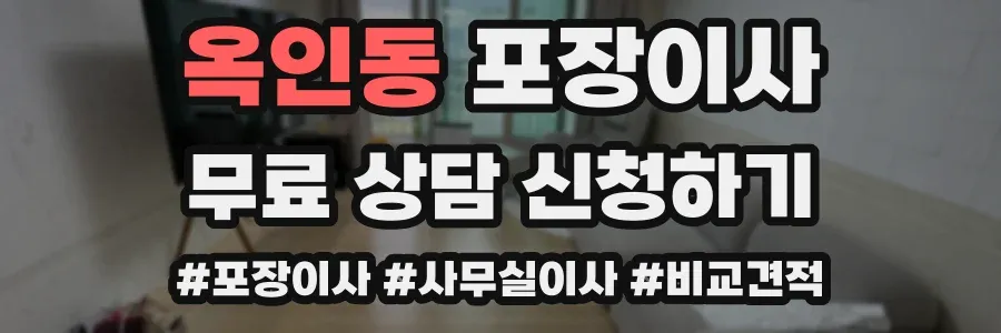 옥인동 포장이사