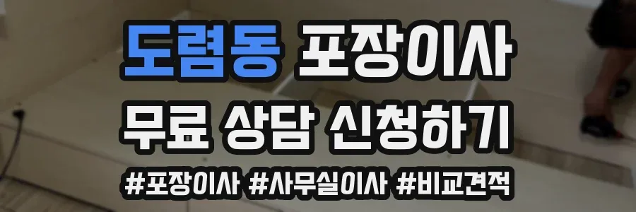 도렴동 포장이사