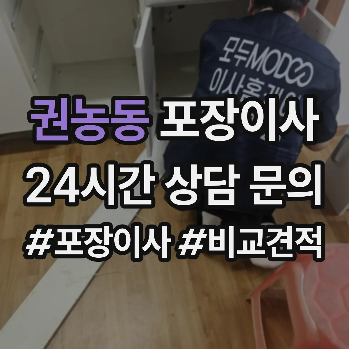 권농동 포장이사