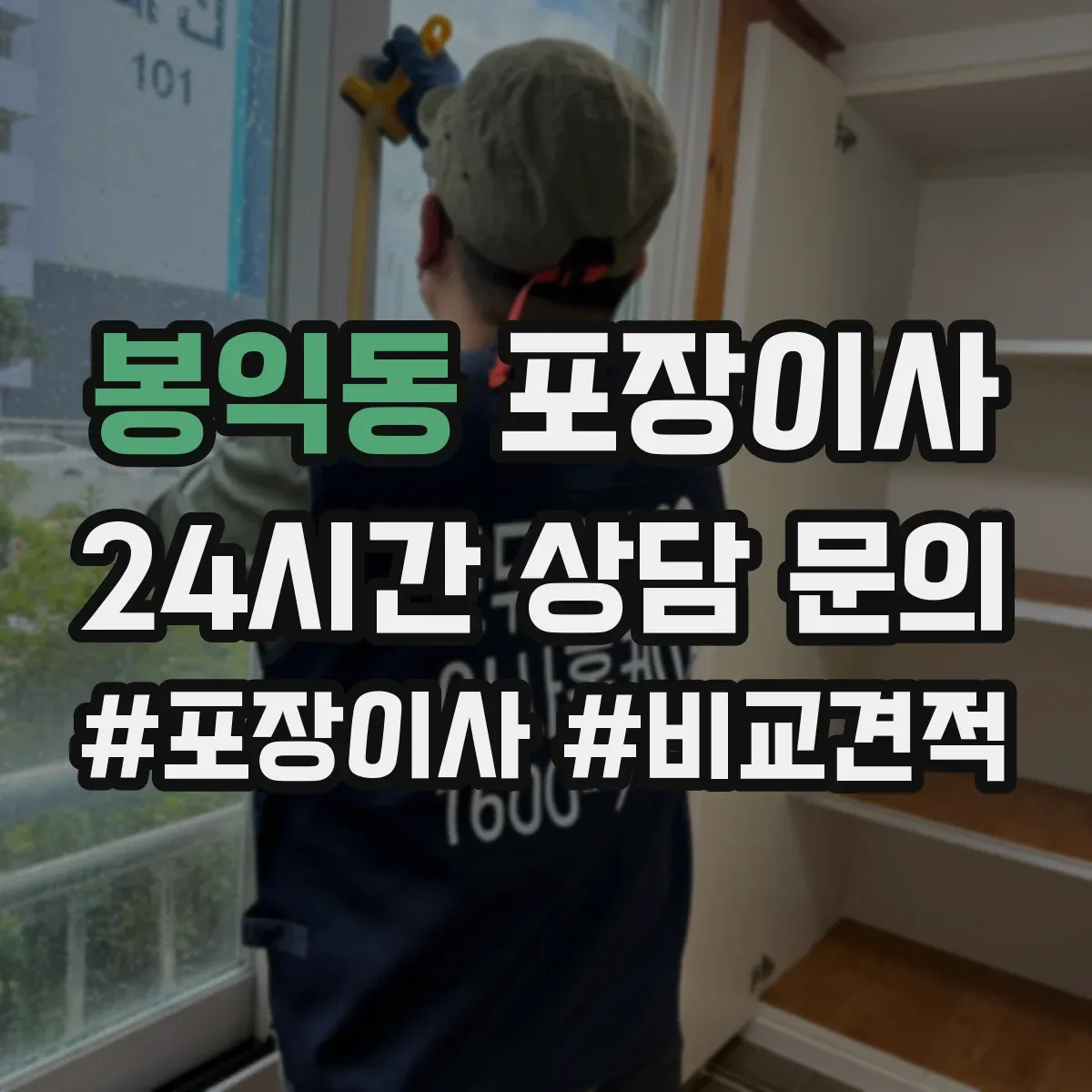 봉익동 포장이사