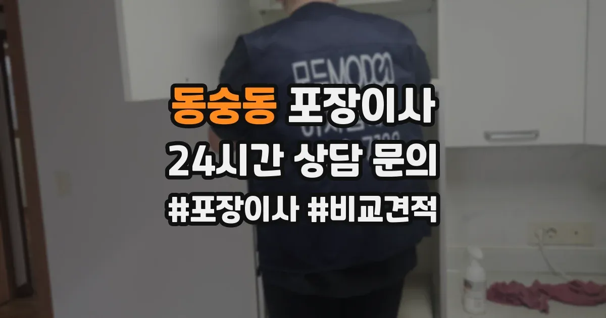 동숭동 포장이사