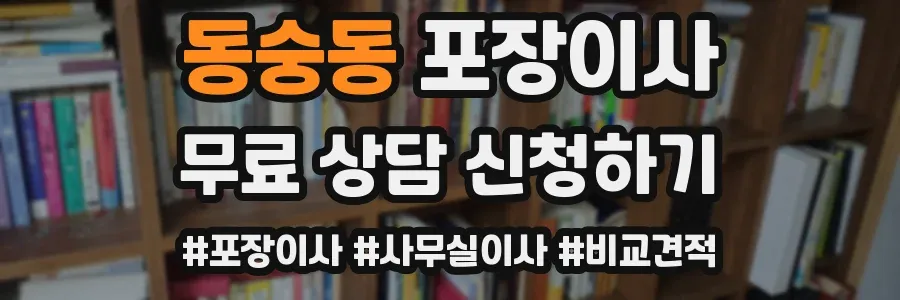 동숭동 포장이사