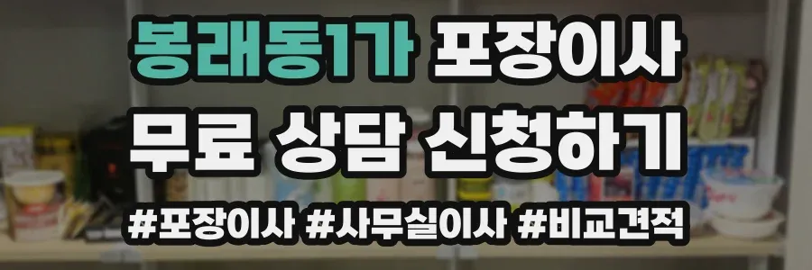 봉래동1가 포장이사