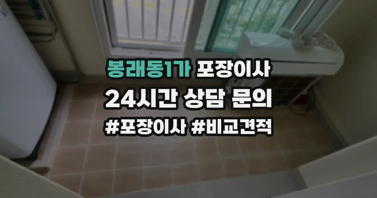 봉래동1가 포장이사