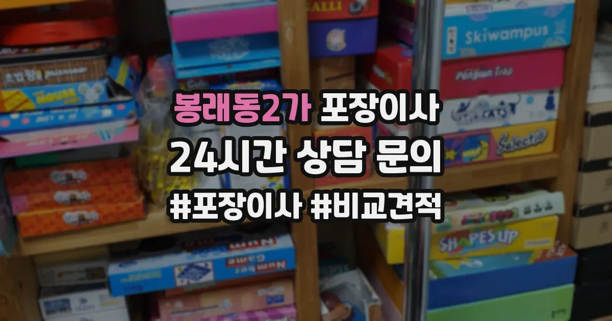 봉래동2가 포장이사