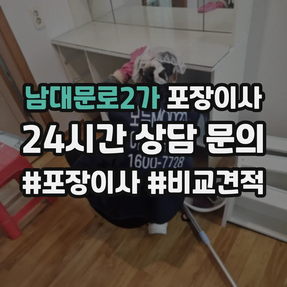 남대문로2가 포장이사