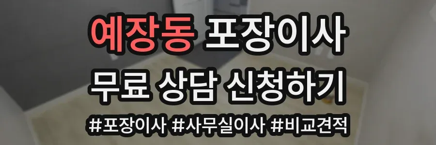 예장동 포장이사
