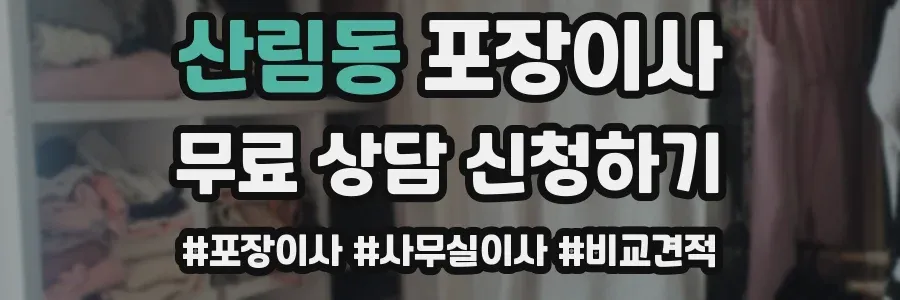 산림동 포장이사