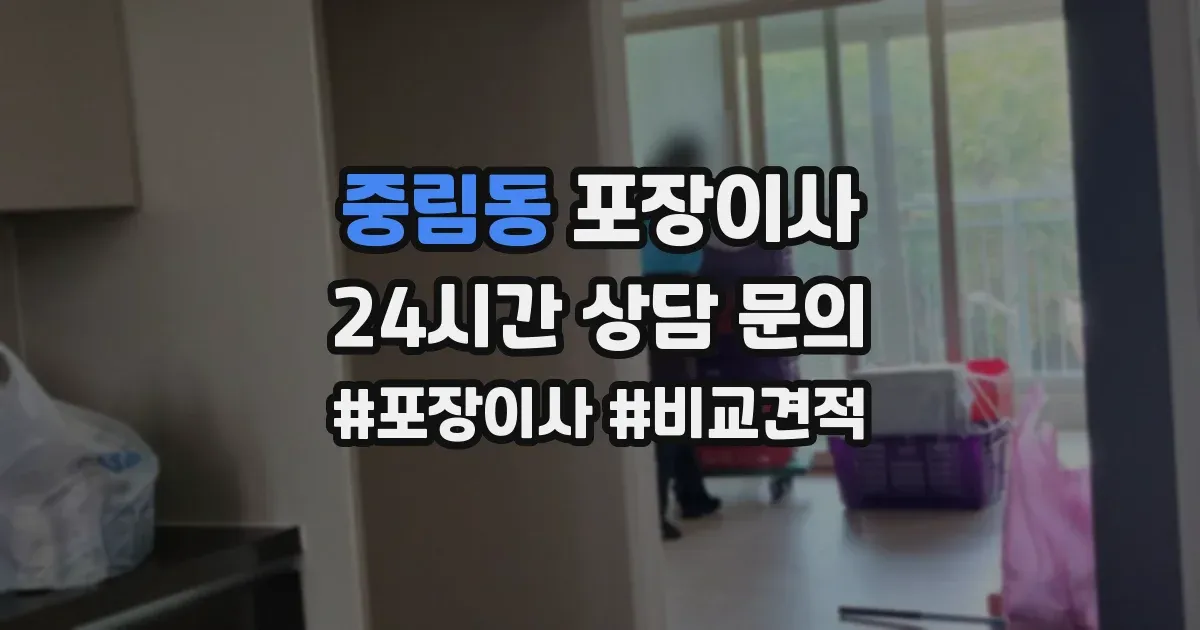 중림동 포장이사