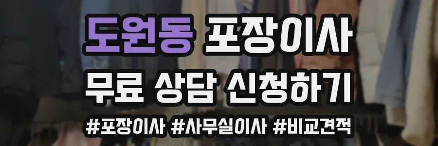 도원동 포장이사