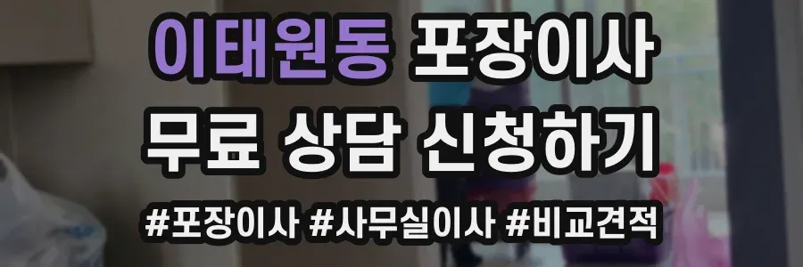 이태원동 포장이사