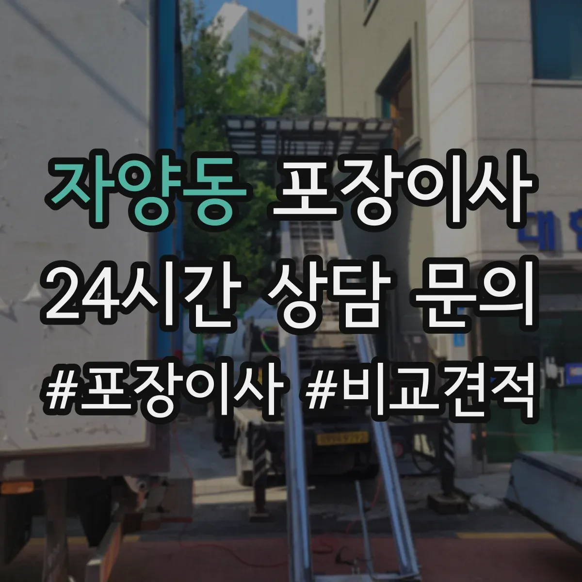 자양동 포장이사