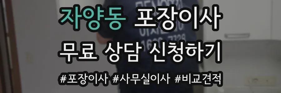 자양동 포장이사