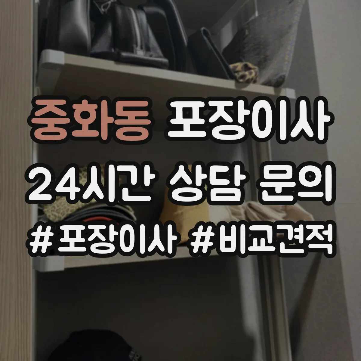 중화동 포장이사