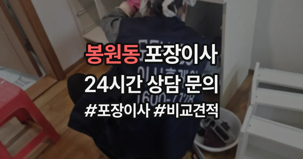 봉원동 포장이사