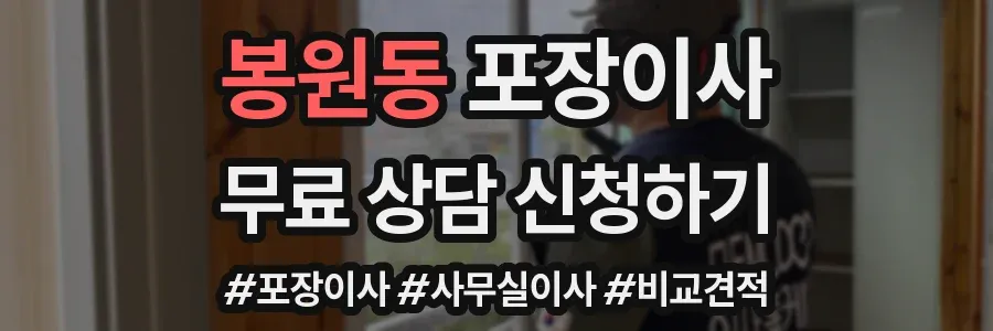 봉원동 포장이사