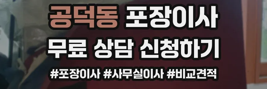 공덕동 포장이사