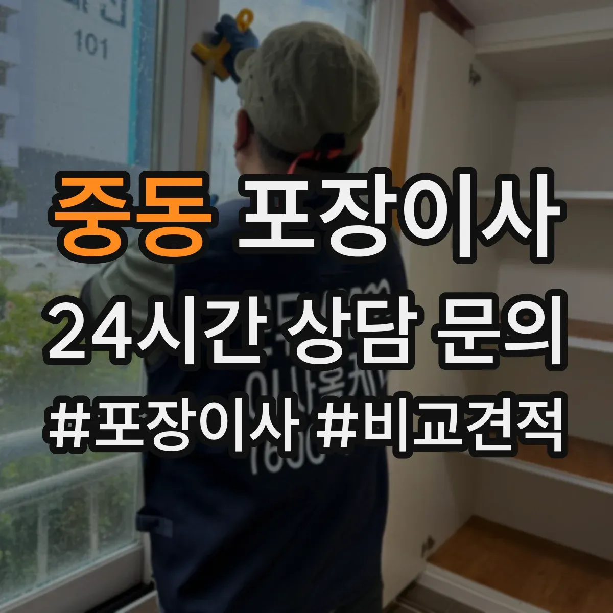 중동 포장이사