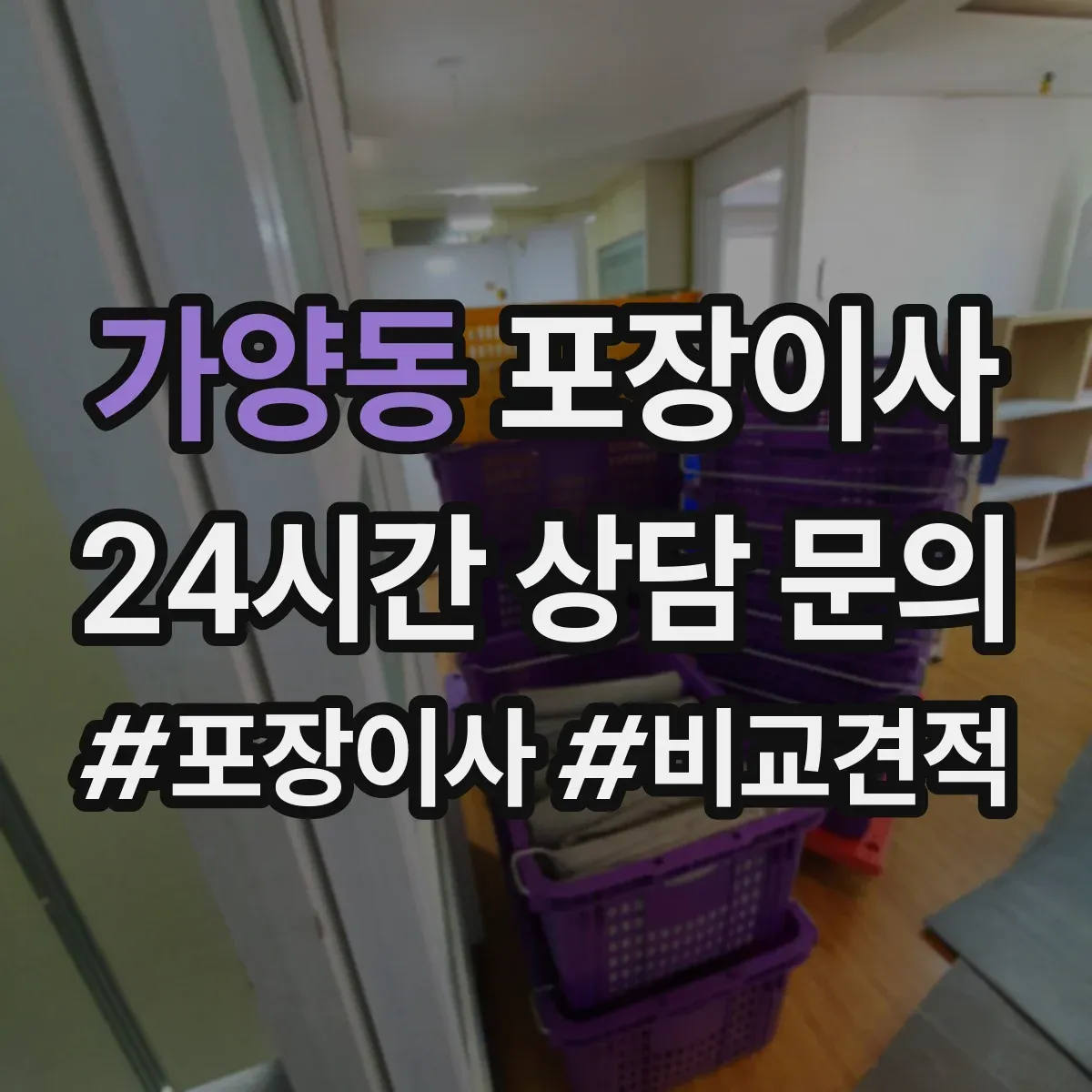 가양동 포장이사
