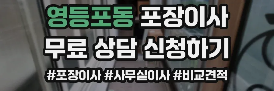 영등포동 포장이사