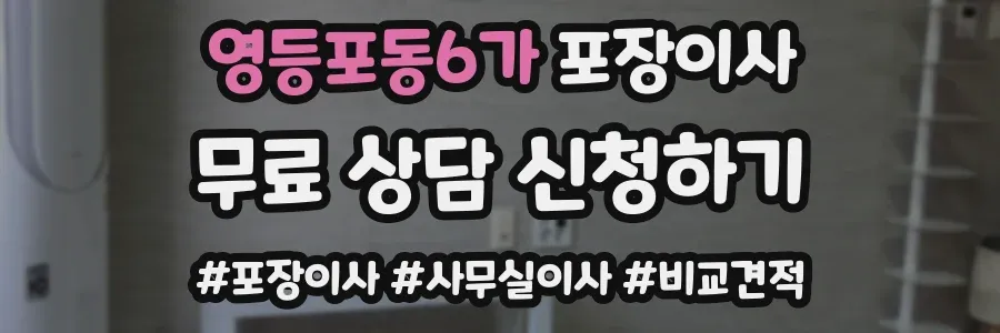 영등포동6가 포장이사