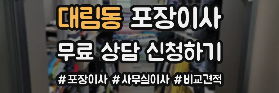 대림동 포장이사