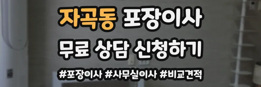 자곡동 포장이사
