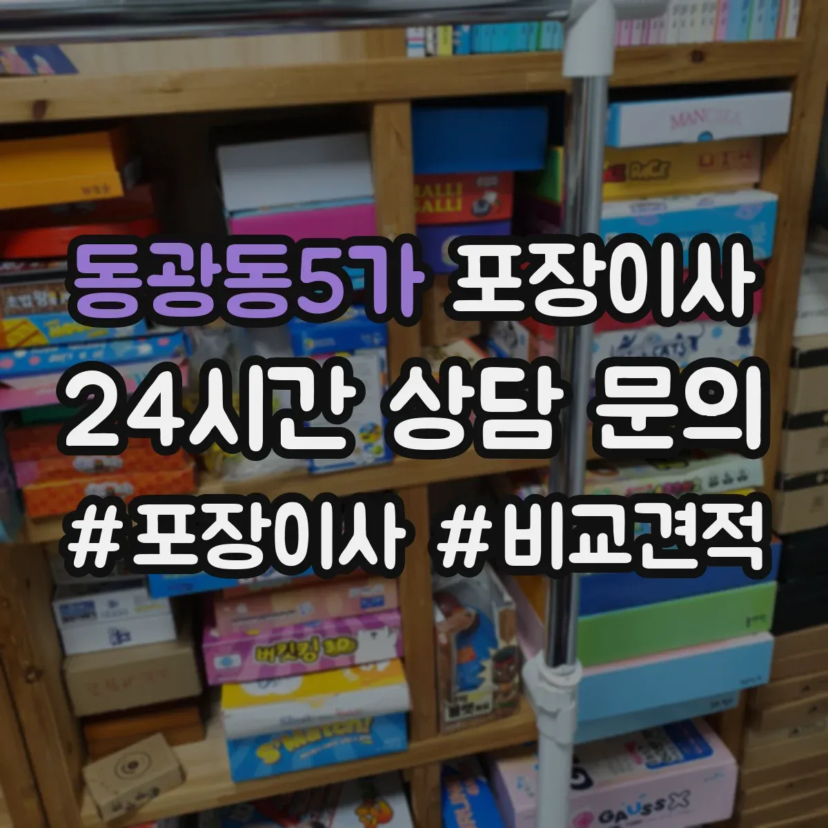 동광동5가 포장이사