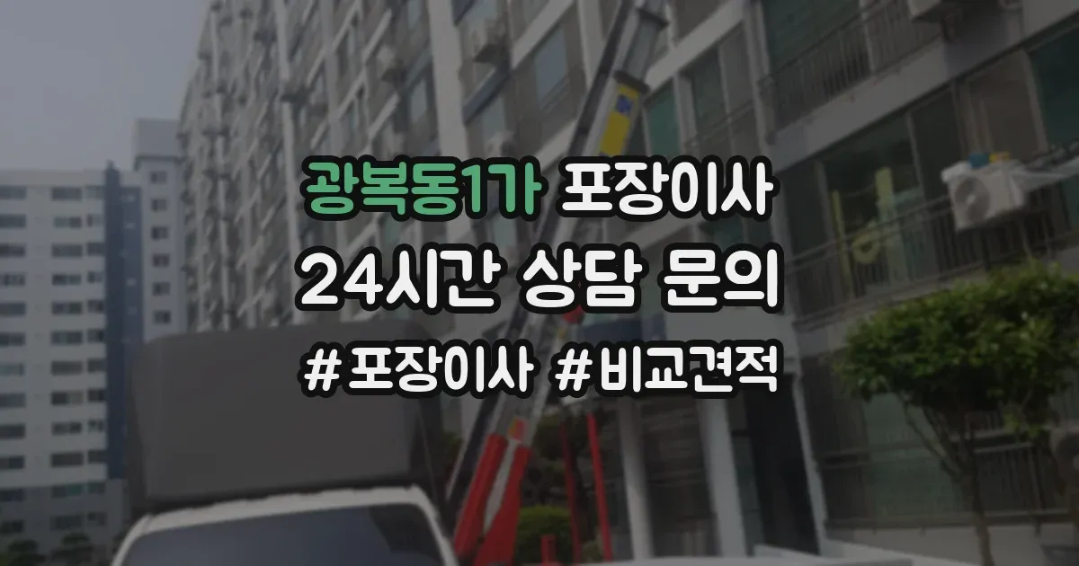 광복동1가 포장이사