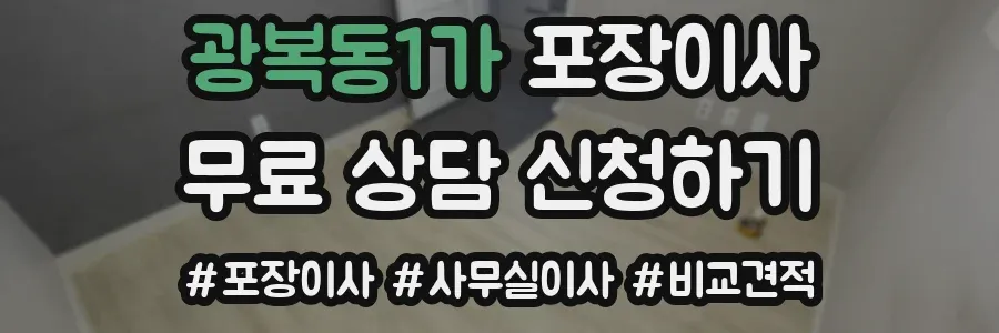 광복동1가 포장이사