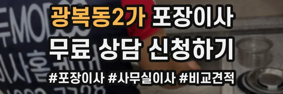 광복동2가 포장이사