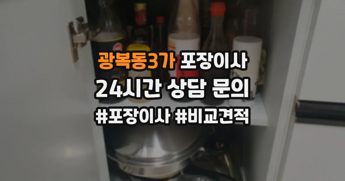 광복동3가 포장이사