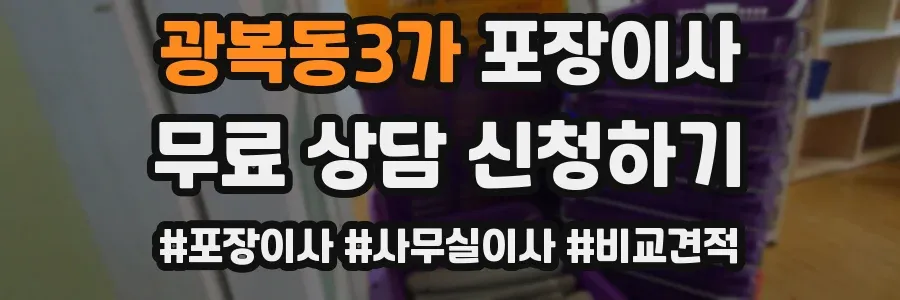 광복동3가 포장이사