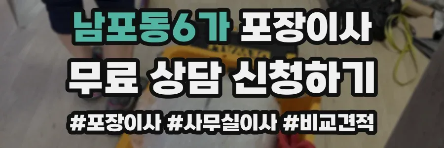 남포동6가 포장이사