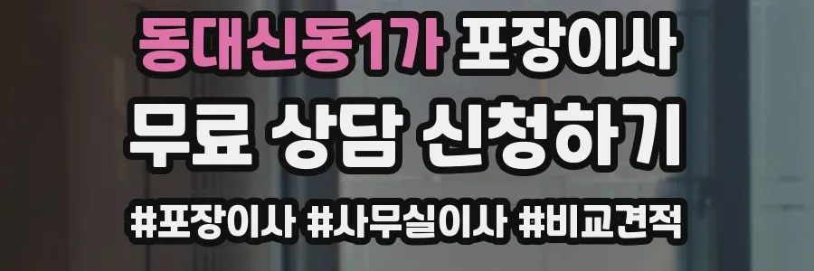 동대신동1가 포장이사